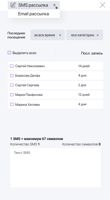 как выглядит SMS рассылка в системе