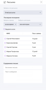 общий вид рассылки в системе