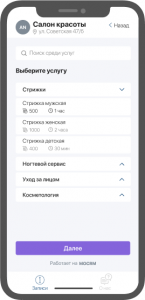 выбор услуги в онлайн записи срм системы MOCRM