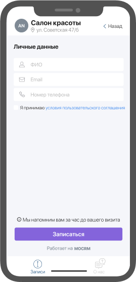 мобильная версия онлайн записи