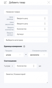 как добавить товар на склад