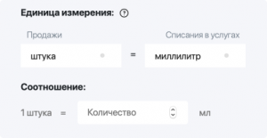 единица измерения и соотношение на складе системы MOCRM