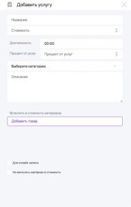 как добвить новую услугу в срм систему