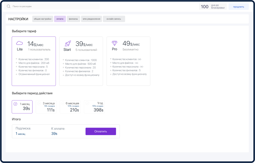 тарифы, прайс, оплата MOCRM