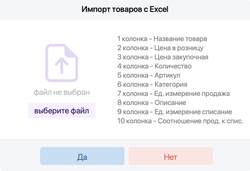 импорт товаров с excel на складе