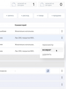 как выглядит возврат в системе