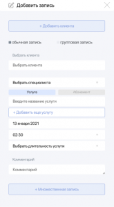 как добавить запись в срм