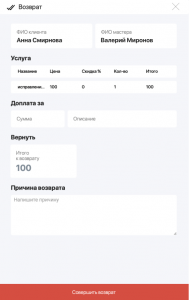 как оформить возврат в системе