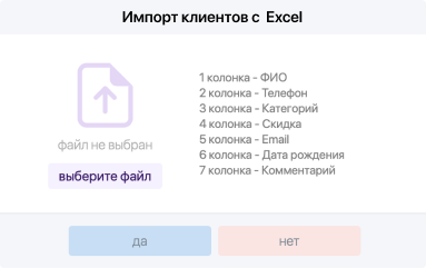 как импортировать клиентов с excel в срм систему