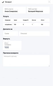 возврат в системе