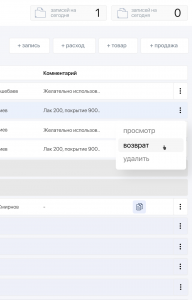 Как выглядит возврат