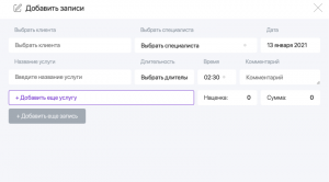 как правильно добавить множественную запись