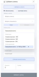 как использовать в записях диапазон услуг и цен