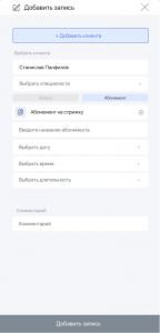 как правильно использовать абонемент в записях