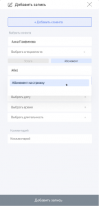 Автопоиск абонемента при наборе названия
