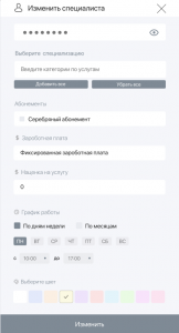 как правильно привязать абонемент к сотруднику который оказывает услугу по абонементу