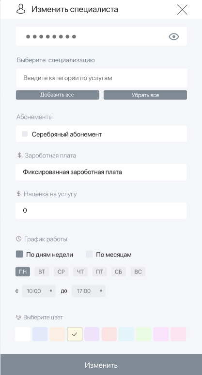 как правильно привязать абонемент к сотруднику который оказывает услугу по абонементу