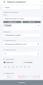 график работы сотрудника в срм системе