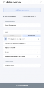 Как использовать абонемент на услуги